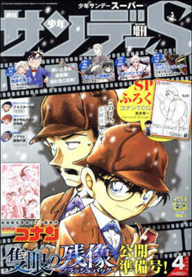 少年サンデ-增刊 2025年4月號