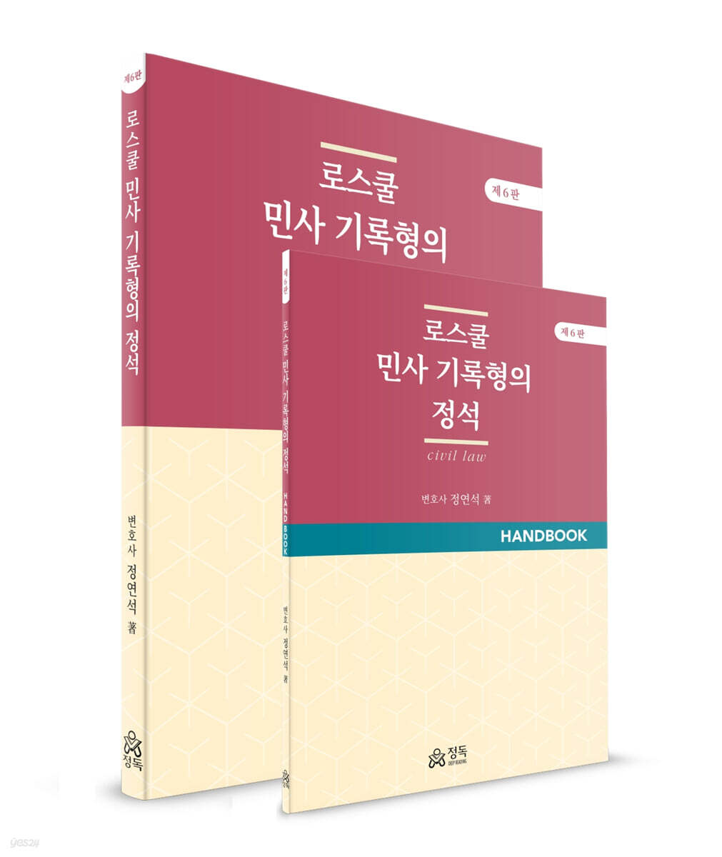 로스쿨 민사 기록형의 정석