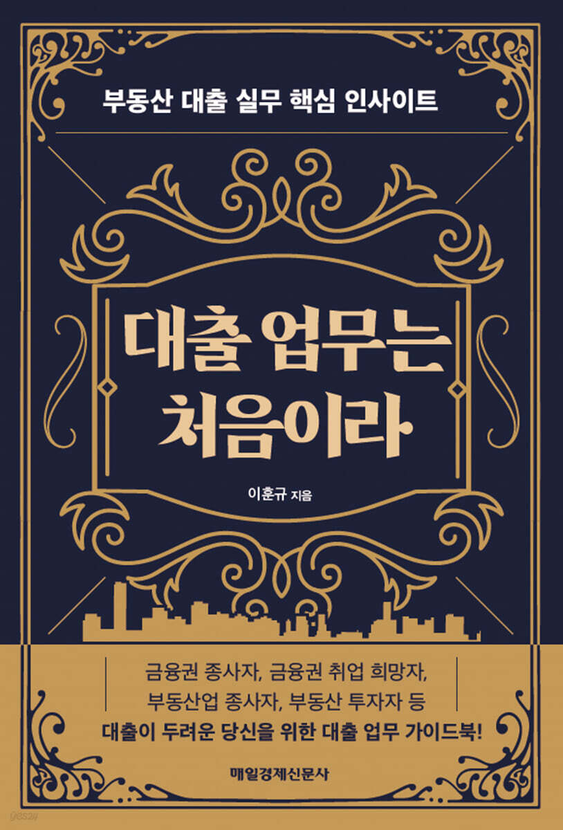 대출 업무는 처음이라