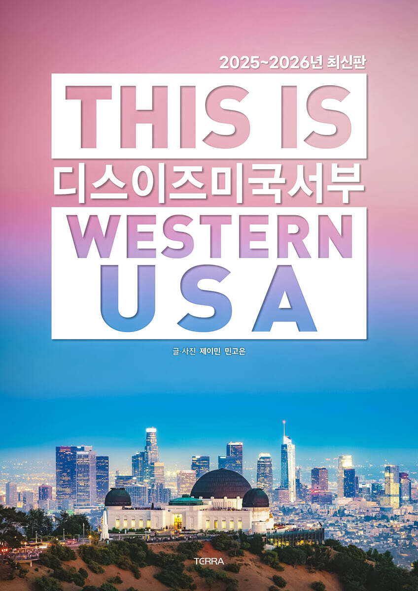 디스 이즈 미국 서부