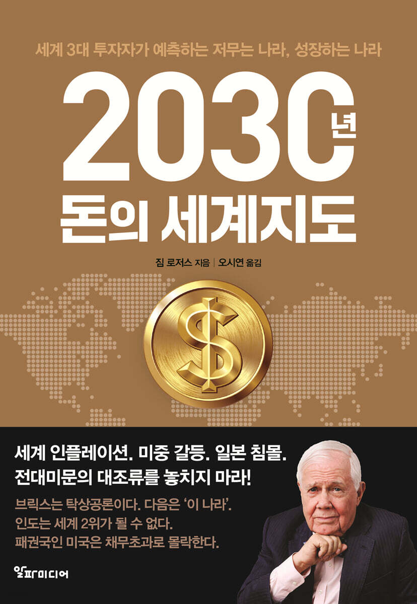 2030년, 돈의 세계지도