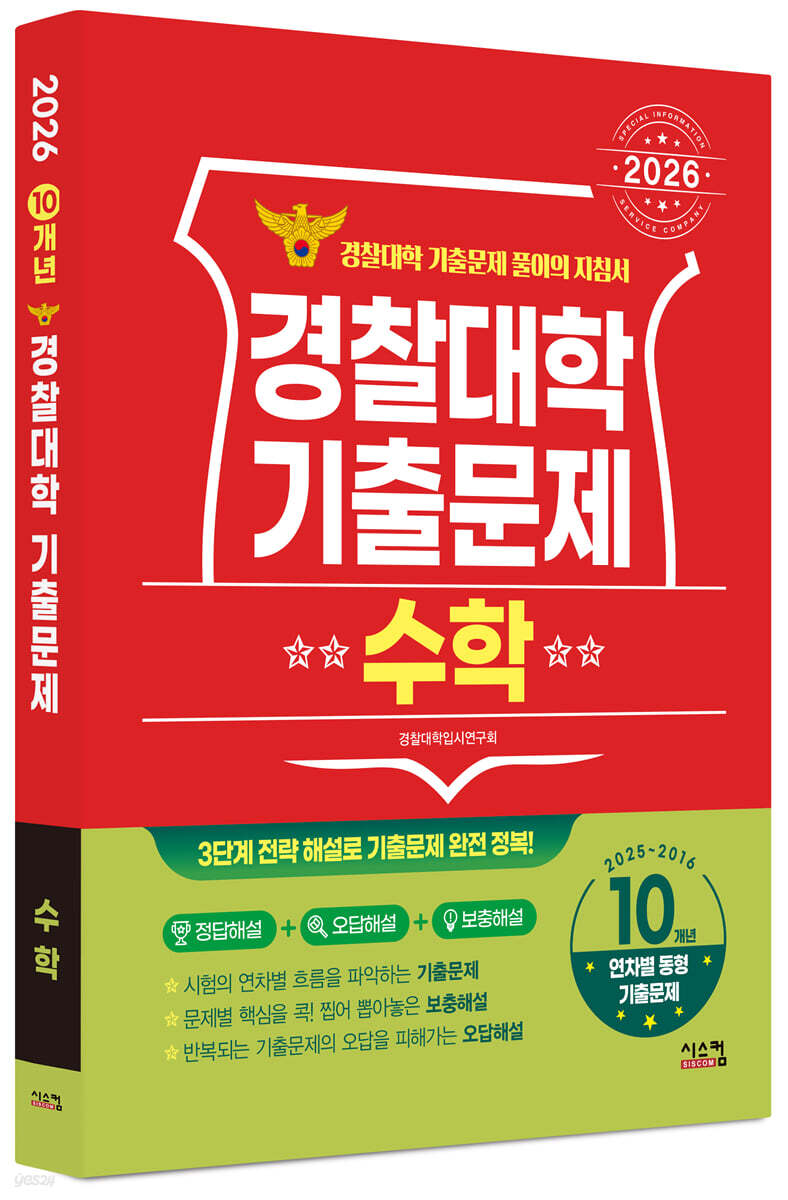 2026 경찰대학 수학 10개년 기출문제 (2025년)