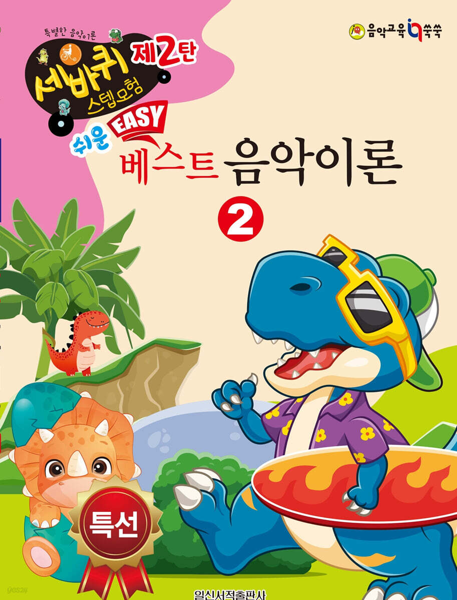 쉬운 베스트 음악이론 2