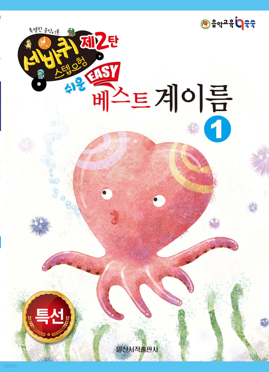 쉬운 베스트 계이름 1