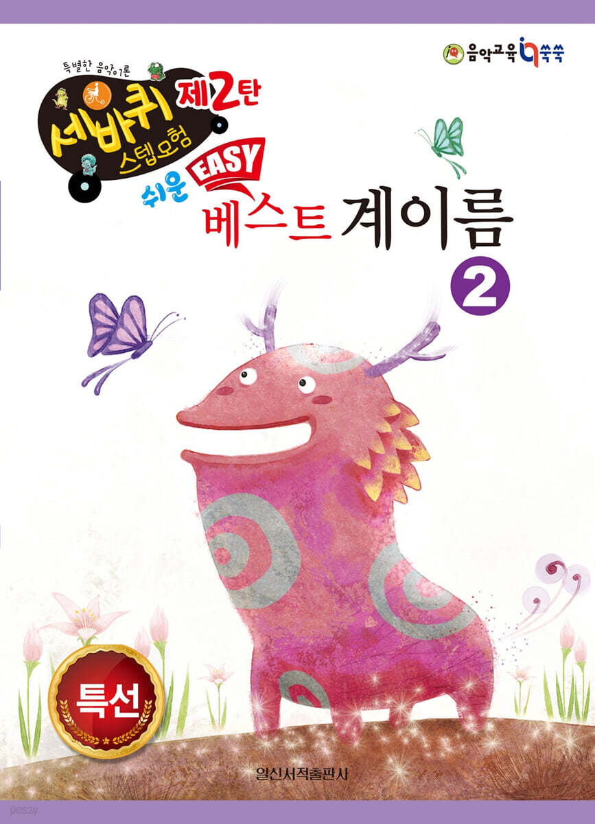 쉬운 베스트 계이름 2