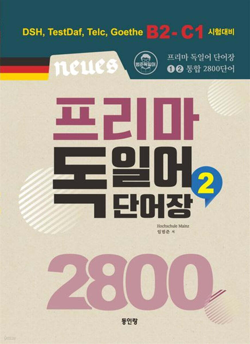 Neues 프리마 독일어단어장 2800 (2)