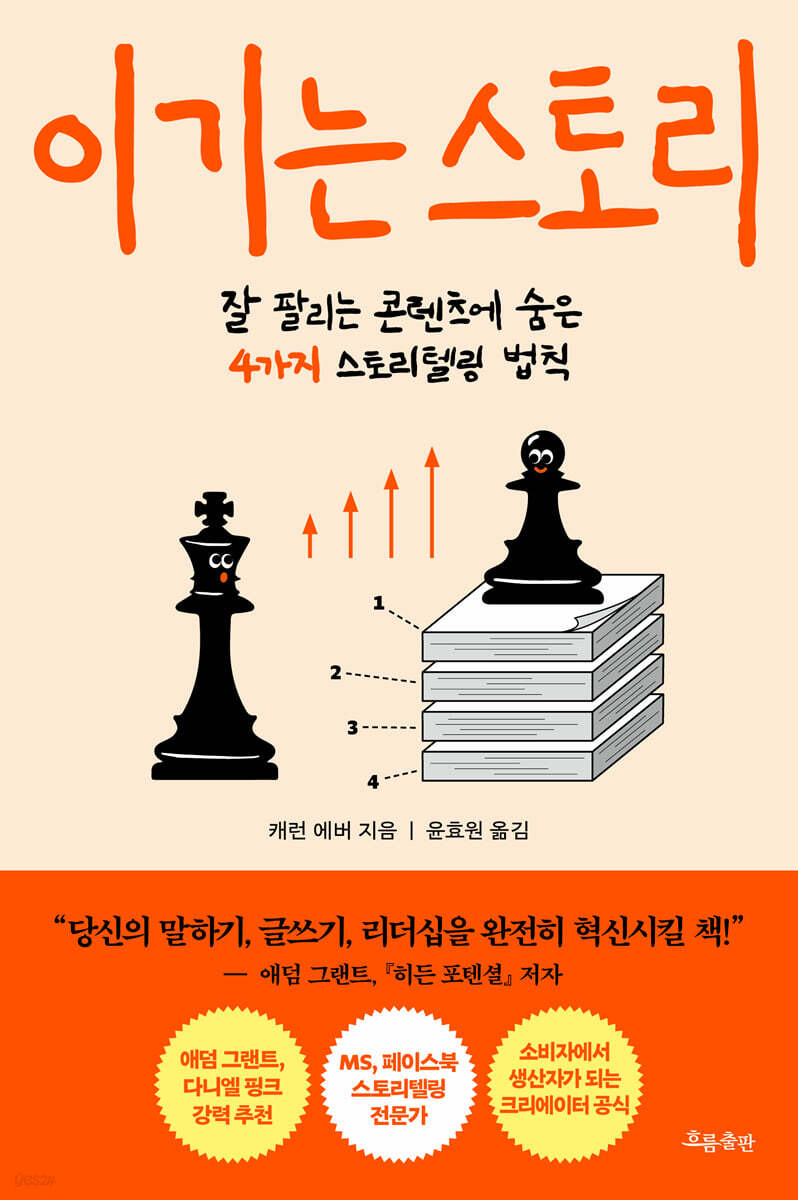 이기는 스토리