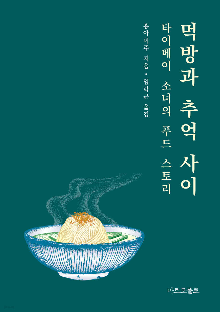 먹방과 추억 사이