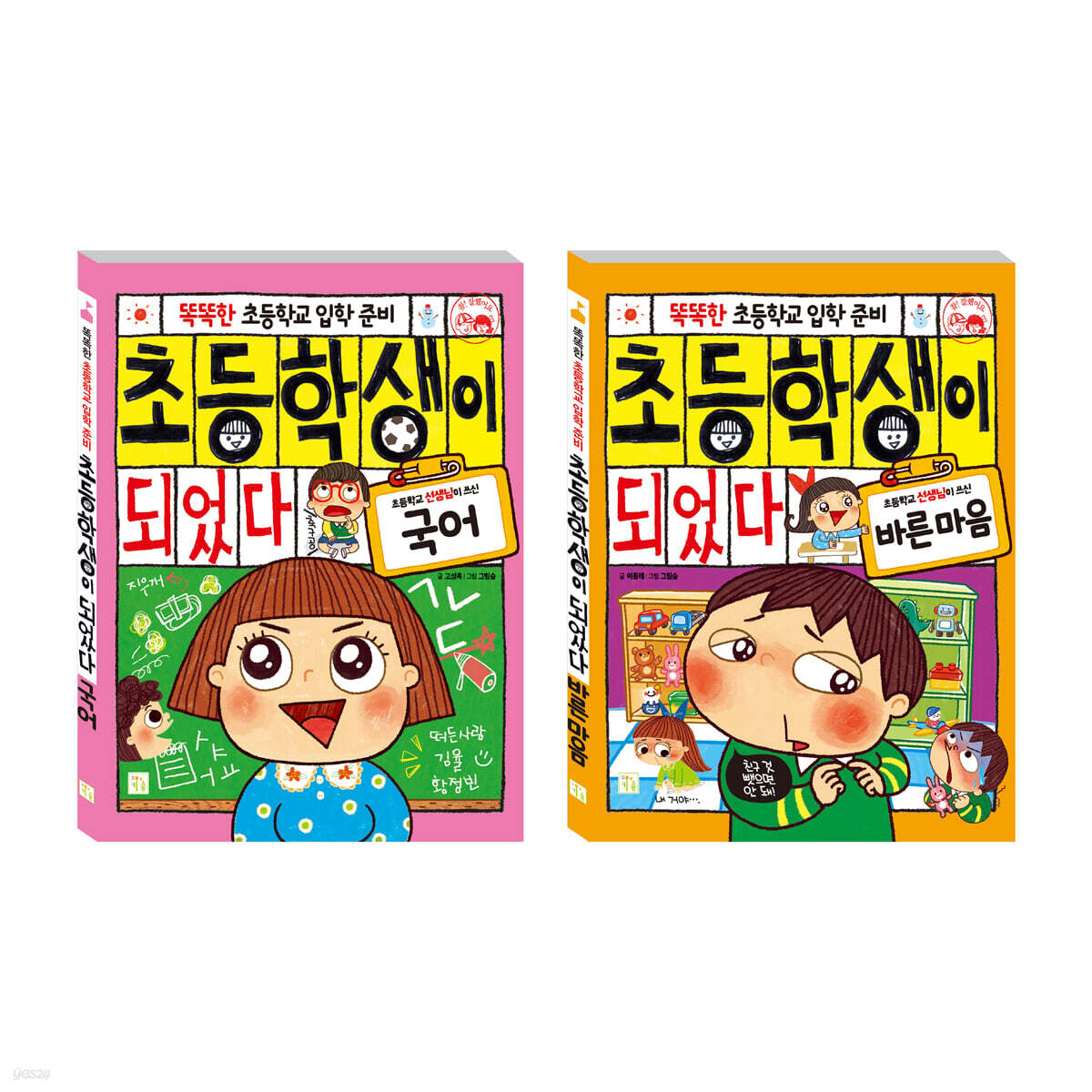 초등학교 입학 준비 세트 국어+바른마음