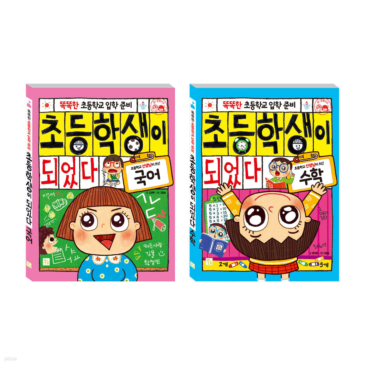 초등학교 입학 준비 세트 국어+수학