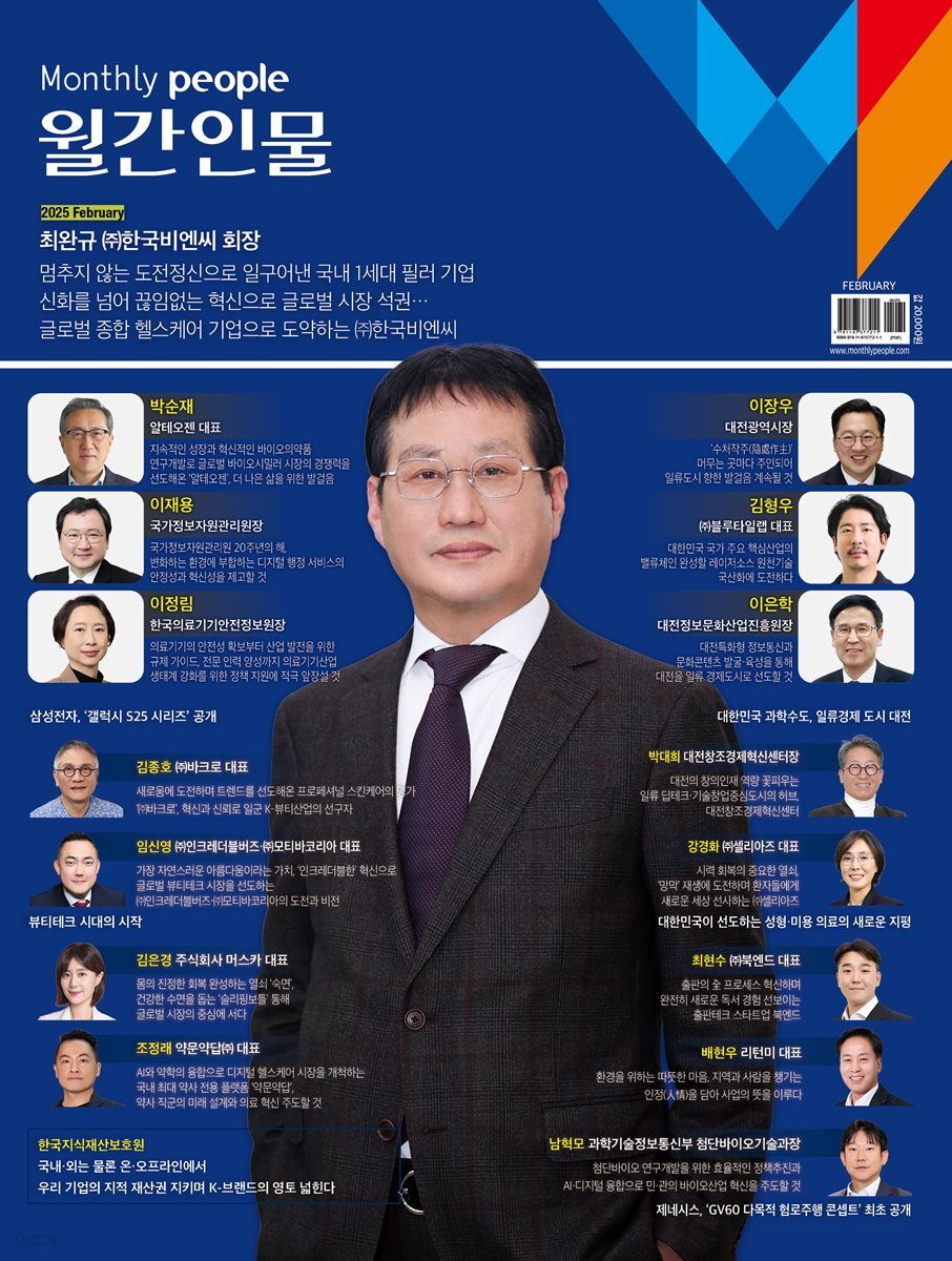 [전자책] 월간인물 2025년 2월호 - 예스24 [전자책]월간인물 2025년 2월호 - 예스24