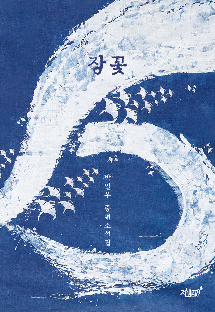 장꽃