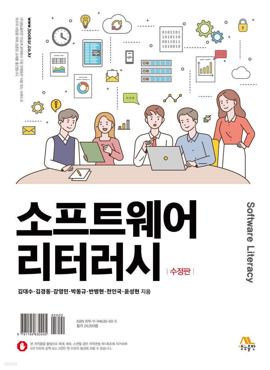 소프트웨어 리터러시(수정판)