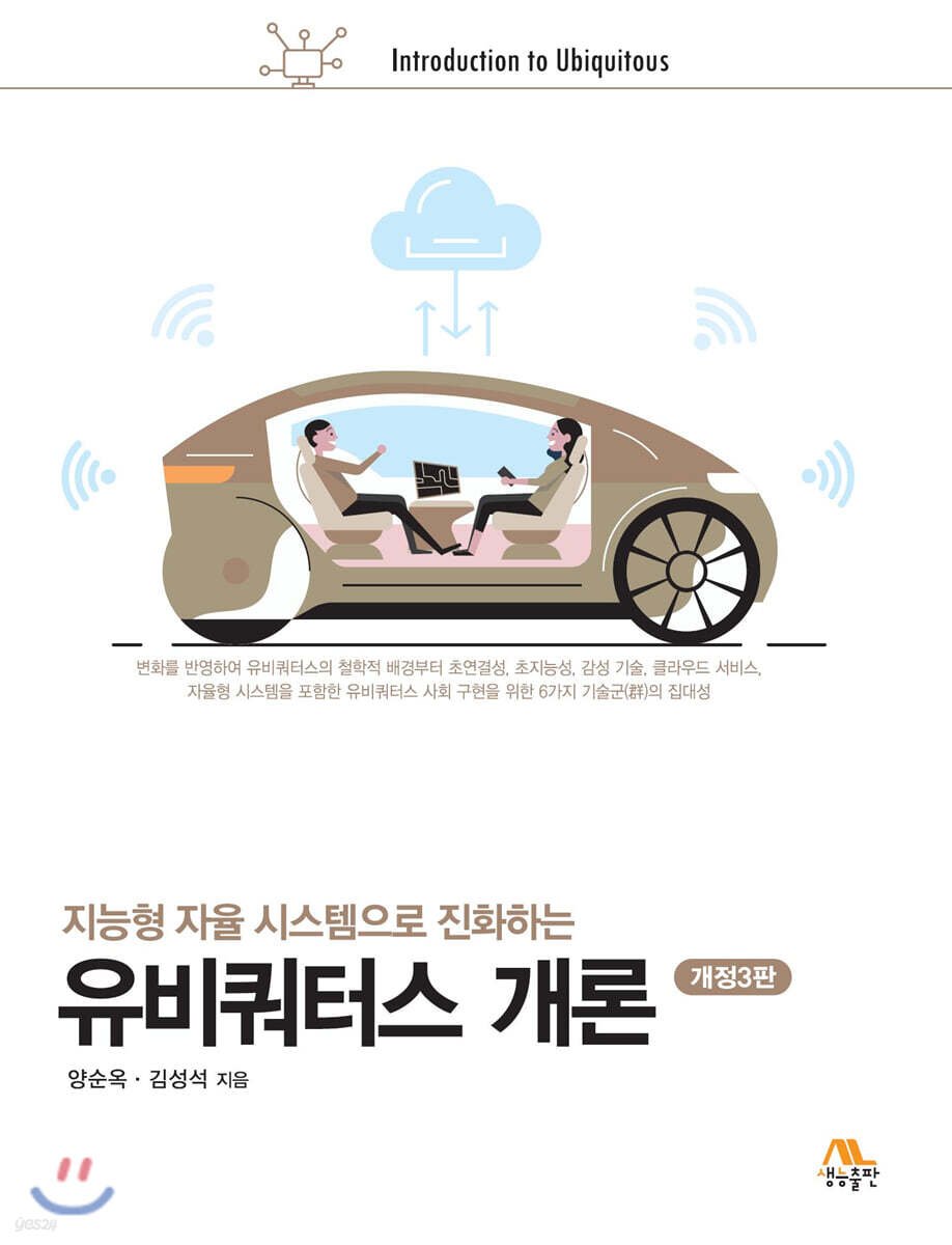 유비쿼터스 개론