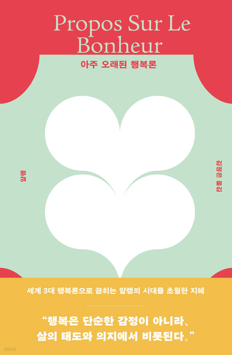 아주 오래된 행복론