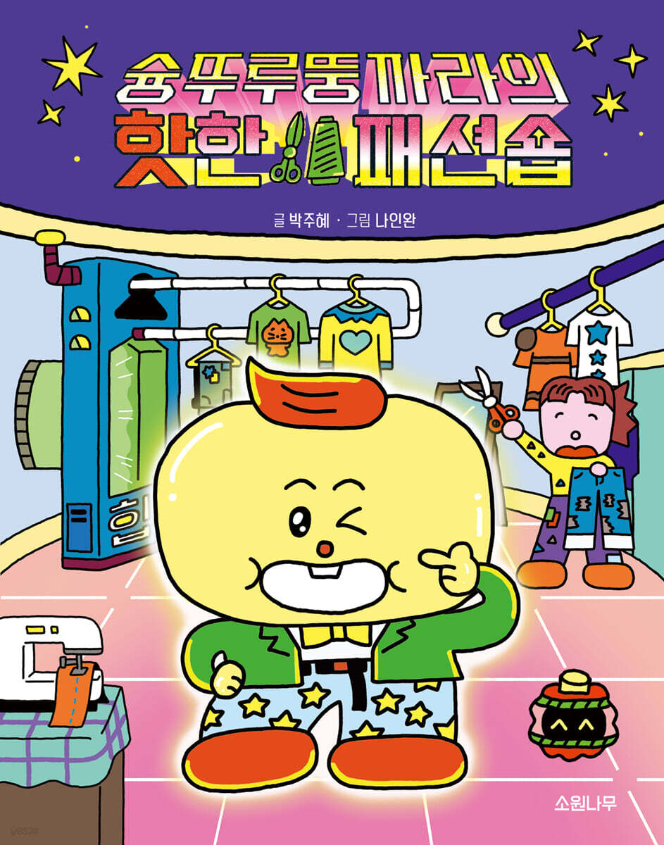 슝뚜루뚱까라의 핫한 패션숍