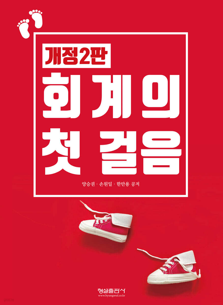 회계의 첫 걸음