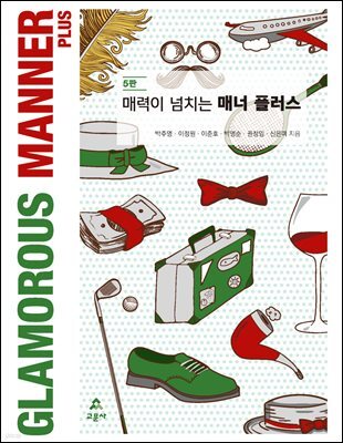 매력이 넘치는 매너플러스
