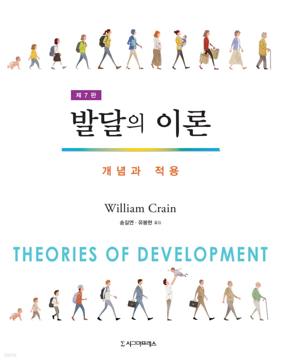 발달의 이론 : 개념과 적용