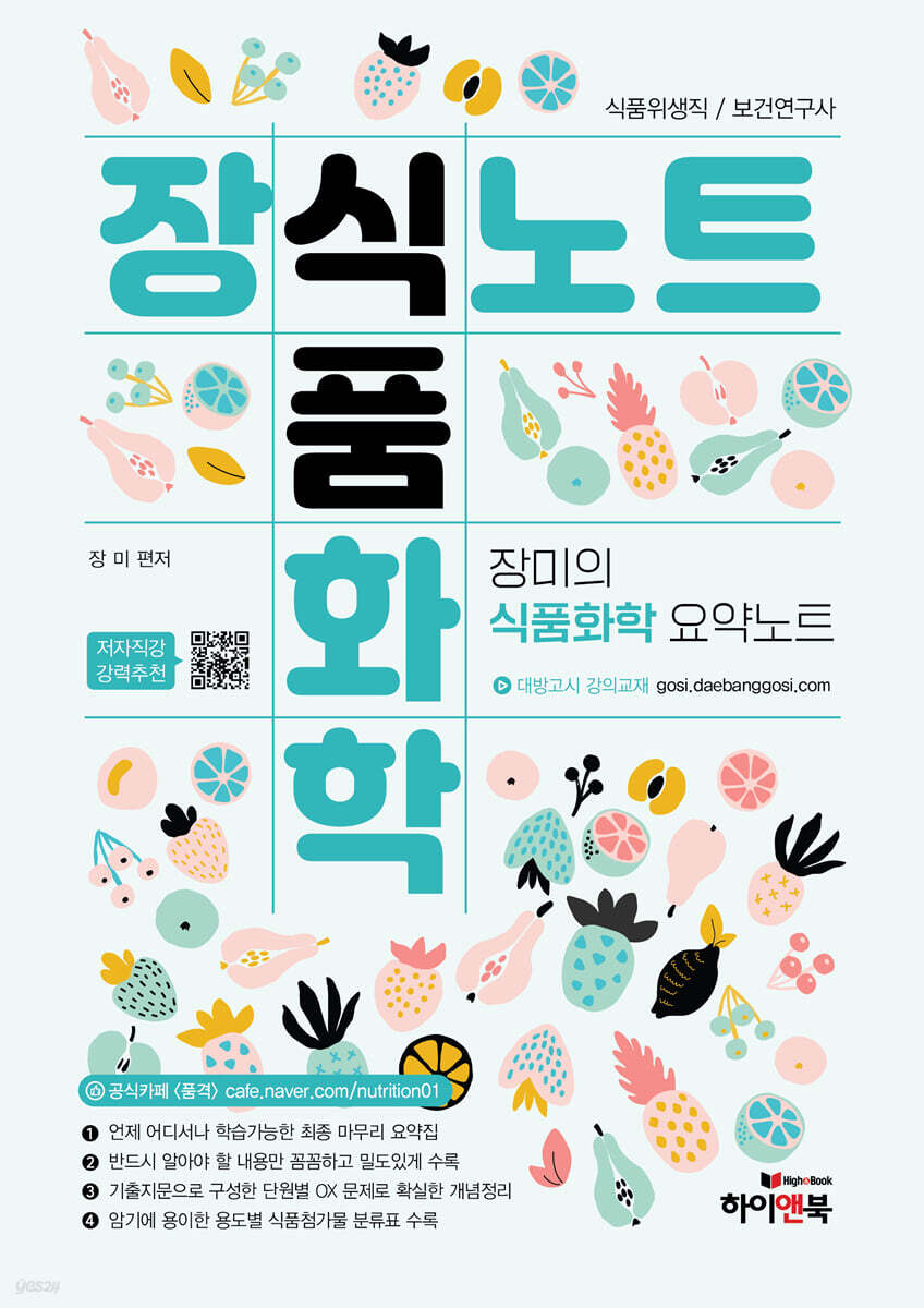 장식노트 식품화학 : 장미의 식품화학 요약노트