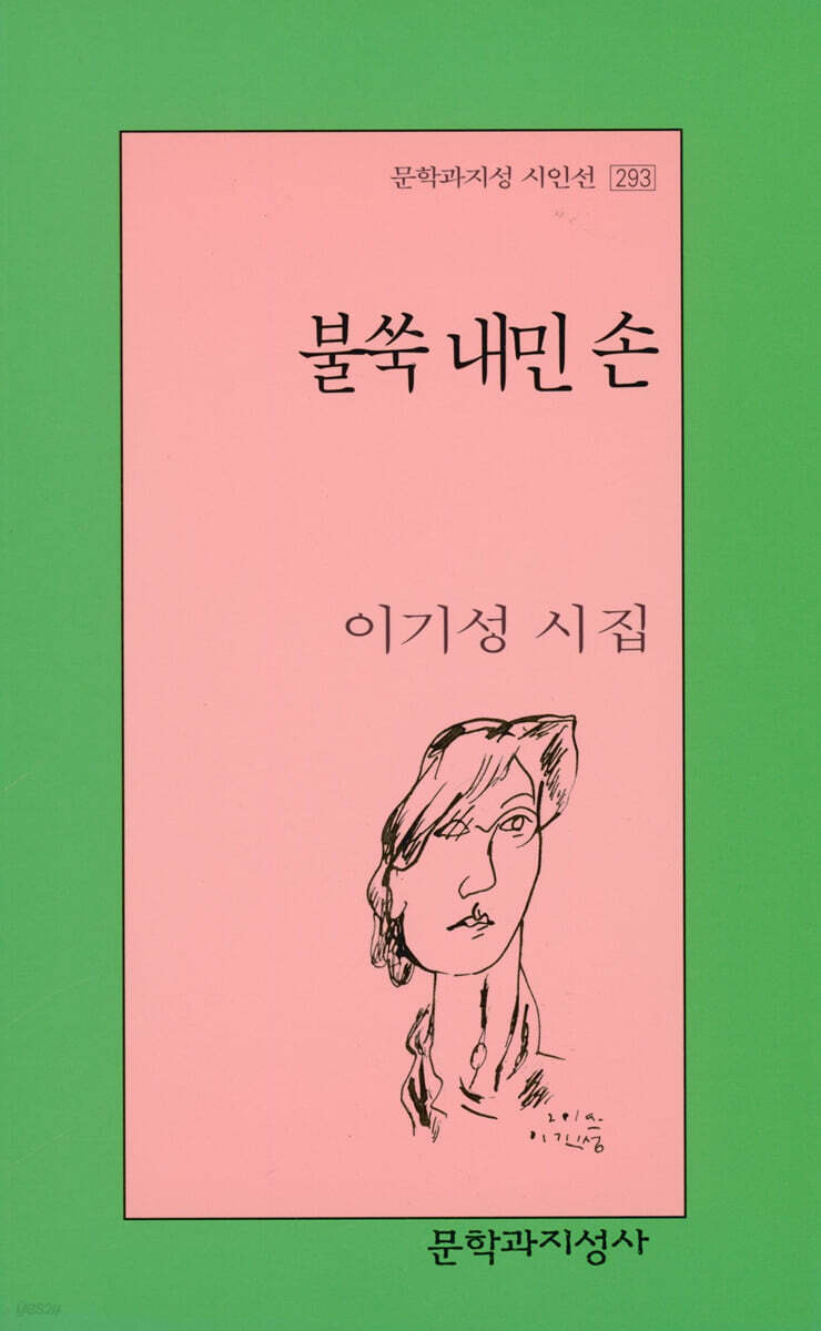 불쑥 내민 손