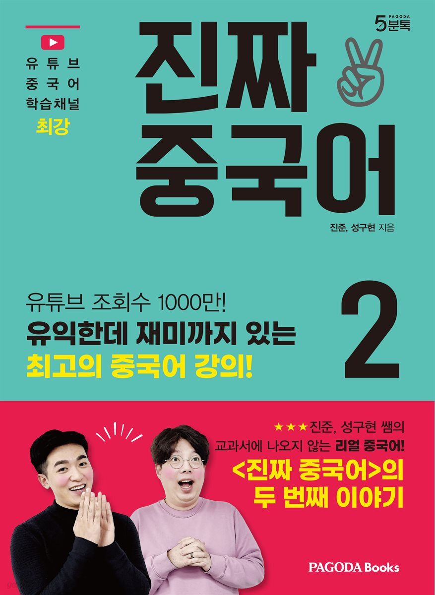 진짜 중국어 2