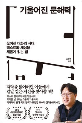 기울어진 문해력