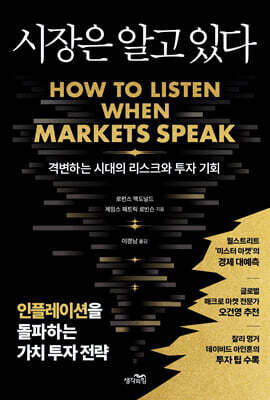 시장은 알고 있다 표지