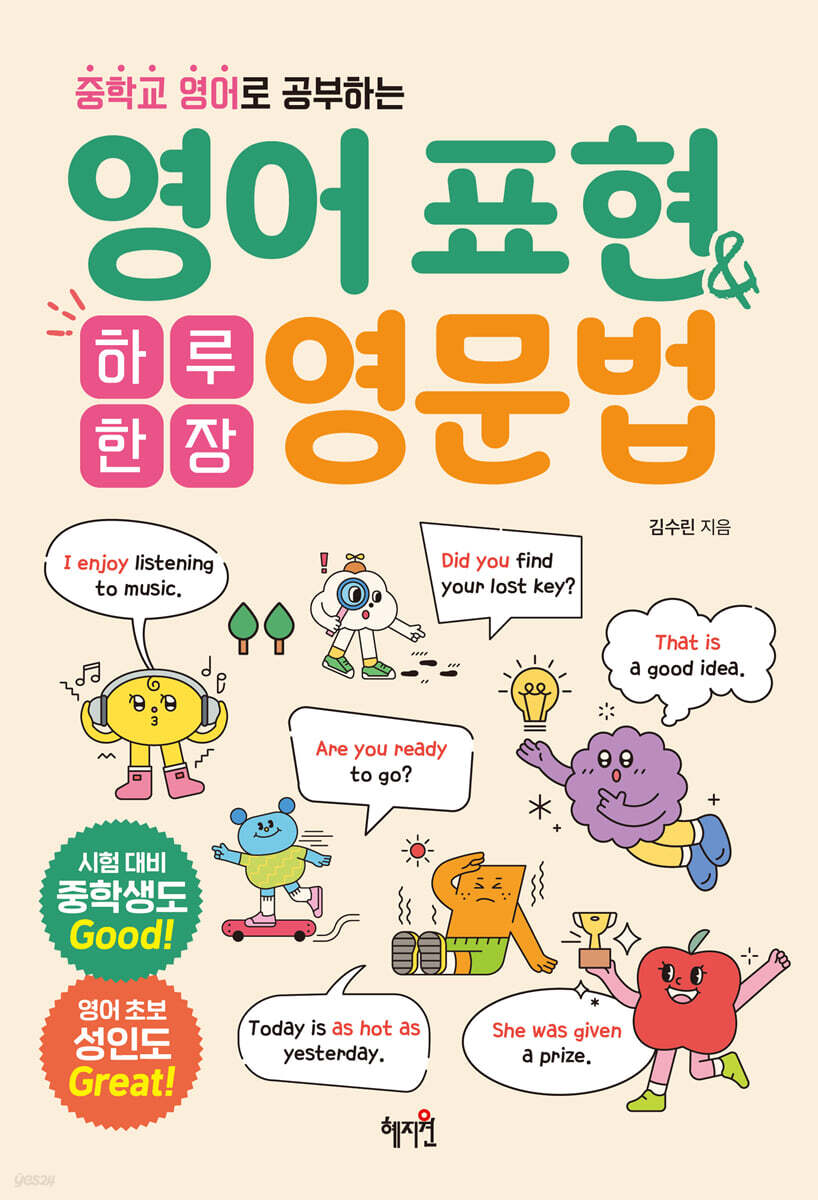 하루 한 장 영어 표현&영문법