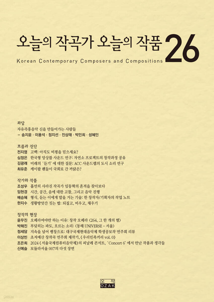 오늘의 작곡가 오늘의 작품 26