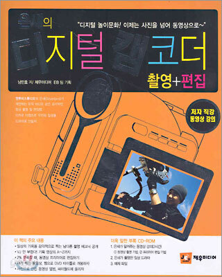 은새의 디지털 캠코더 촬영+편집