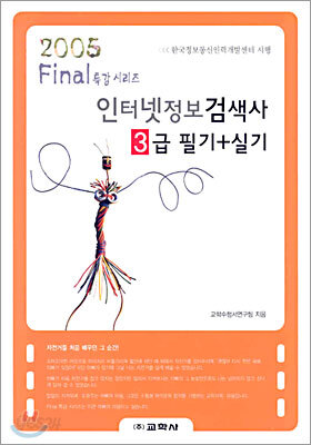 인터넷정보 검색사 3급 필기+실기