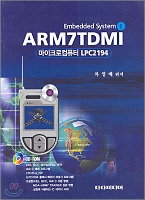 ARM7TDMI 마이크로컴퓨터 LPC2194