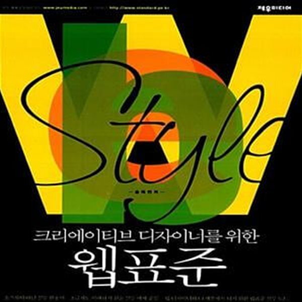 [중고샵] 크리에이티브 디자이너를 위한 웹 표준 - 예스24 [중고샵]크리에이티브 디자이너를 위한 웹 표준  - 예스24