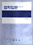 법학입문