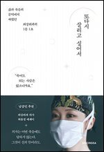 또다시 살리고 싶어서