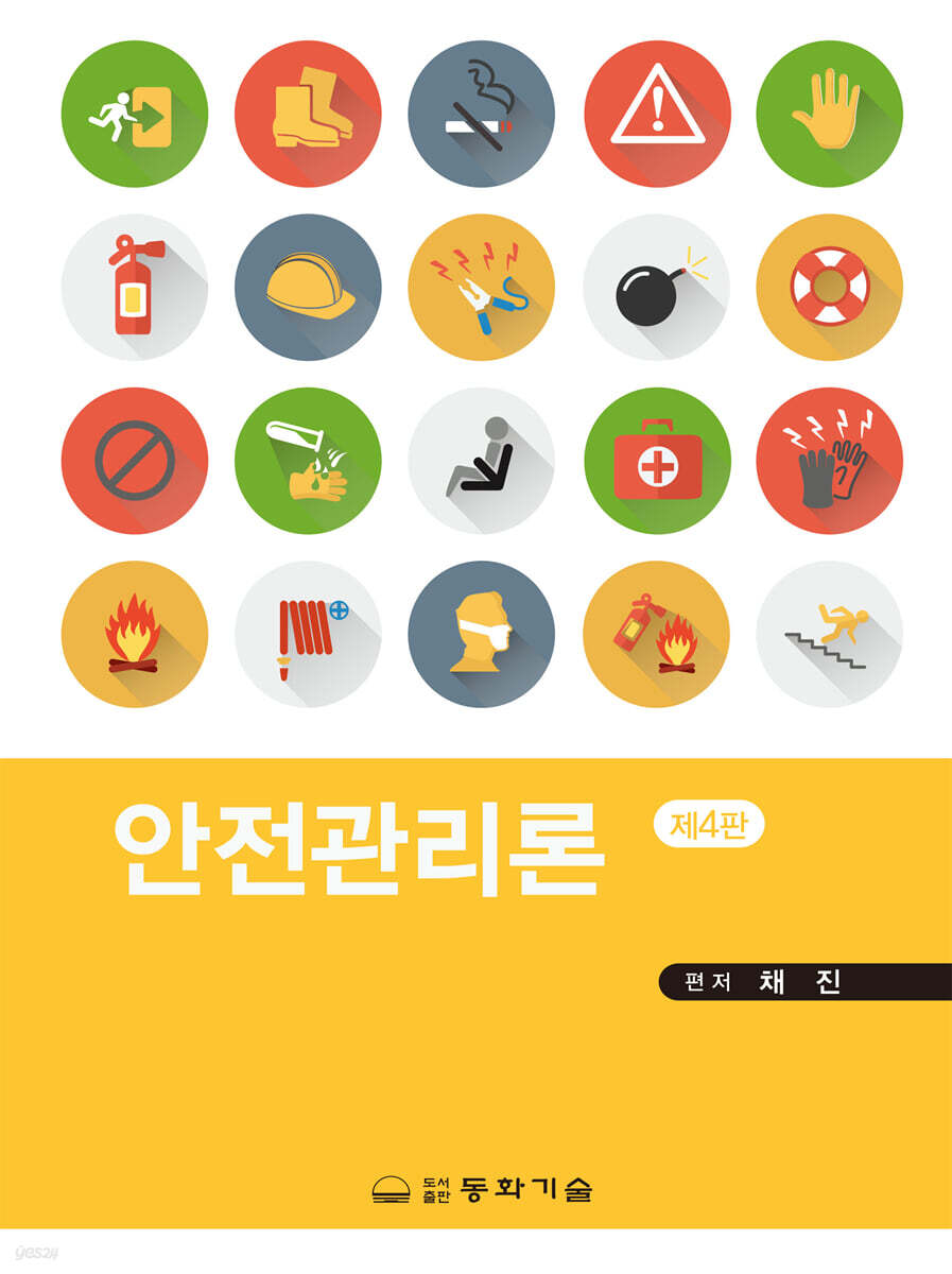 안전관리론
