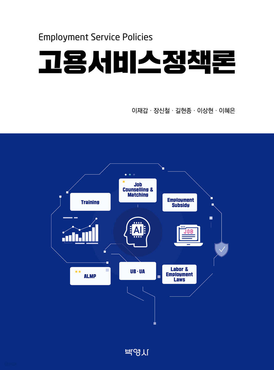 고용서비스정책론