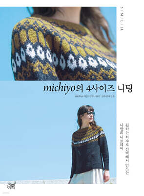 michiyo의 4사이즈 니팅