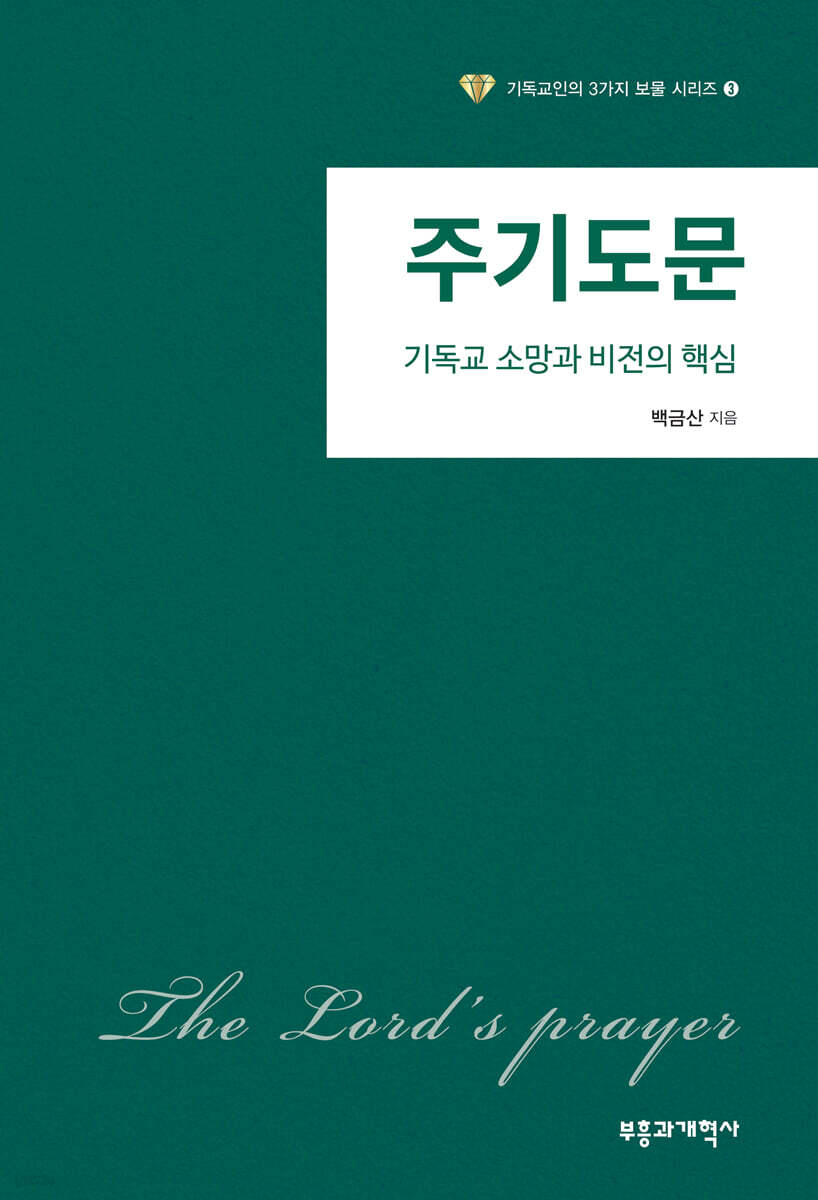 주기도문