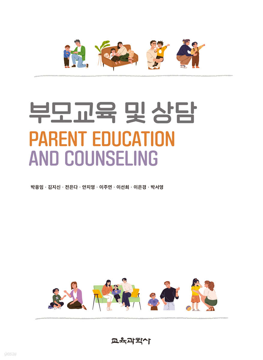 부모교육 및 상담