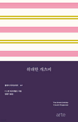 위대한 개츠비