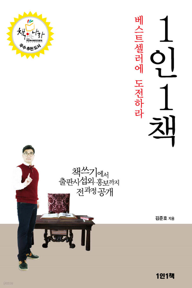 1인1책 베스트셀러에 도전하라