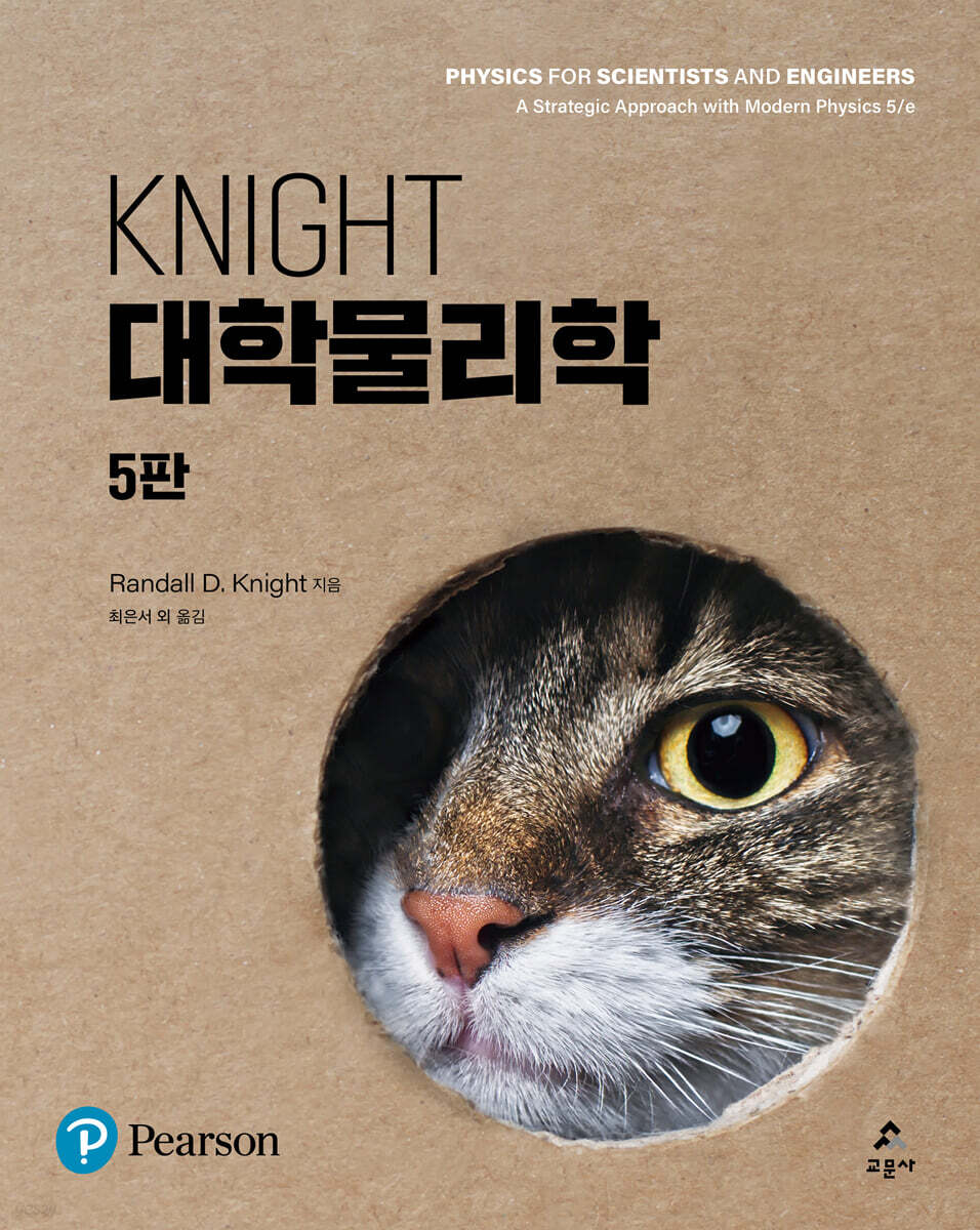 Knight 대학물리학