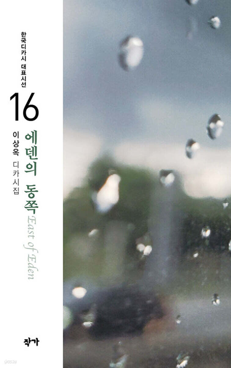 에덴의 동쪽