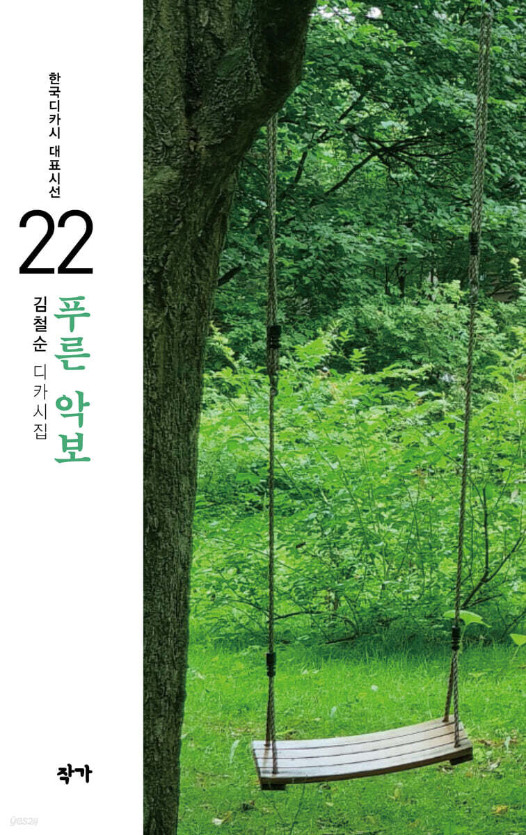 푸른 악보