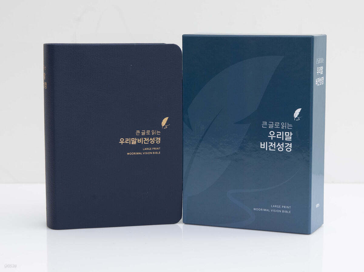 DKV 큰 글로 읽는 우리말비전성경(소/단본/색인/무지퍼/합성피혁/네이비블루)