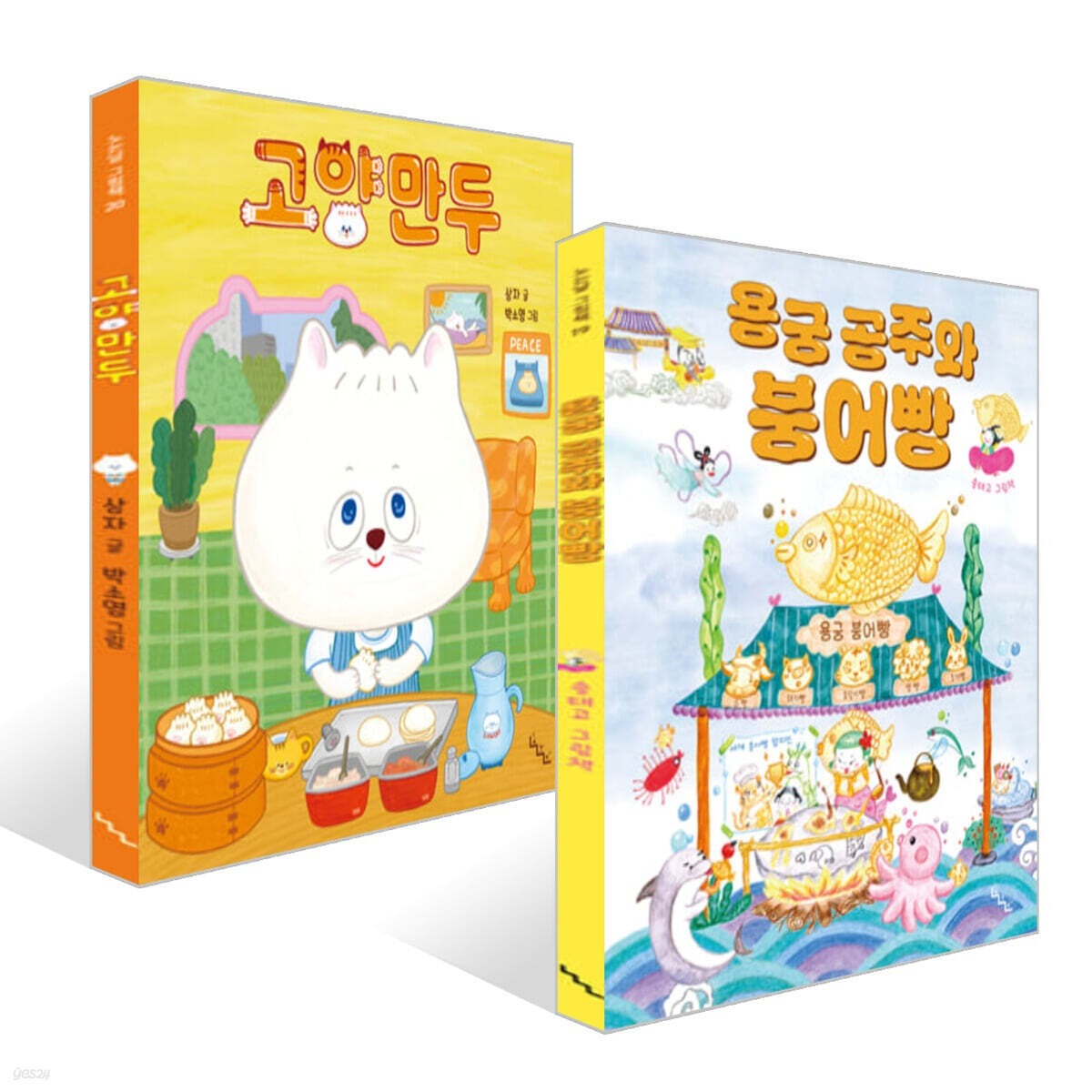 용궁 공주와 붕어빵 + 고양만두 세트