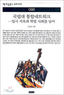 국립대 통합네트워크