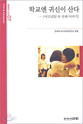 학교엔 귀신이 산다